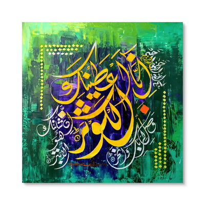 Surah Al-Kawthar Vibrant Calligraphy Emerald Abstract Handmade Painting
