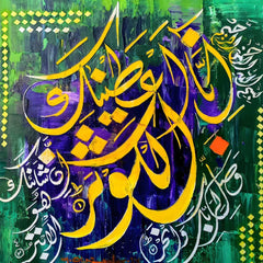 Surah Al-Kawthar Vibrant Calligraphy Emerald Abstract Handmade Painting