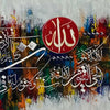 Ayat al-Kursi "Allahu La ilaha illa Huwa" Abstract Calligraphy Painting