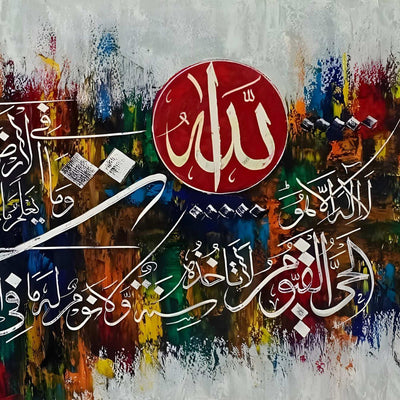 Ayat al-Kursi "Allahu La ilaha illa Huwa" Abstract Calligraphy Painting