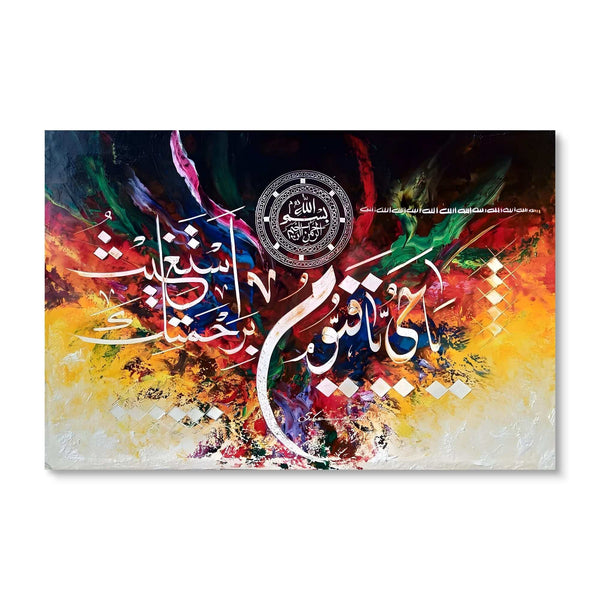 Ya Ḥayyu Ya Qayyum Abstract Dua Calligraphy Handmade Painting