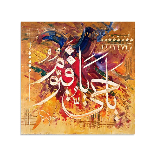 "Ya Hayyu Ya Qayyum" Abstract Calligraphy Handmade Painting