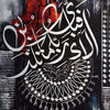 Monochrome Abstract Fa-bi-ayyi Alaa'i Calligraphy Handmade Painting