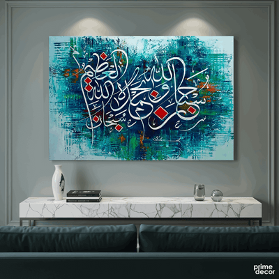 "Subhanallahi wa Bihamdihi" Glorification Abstract Calligraphy Painting
