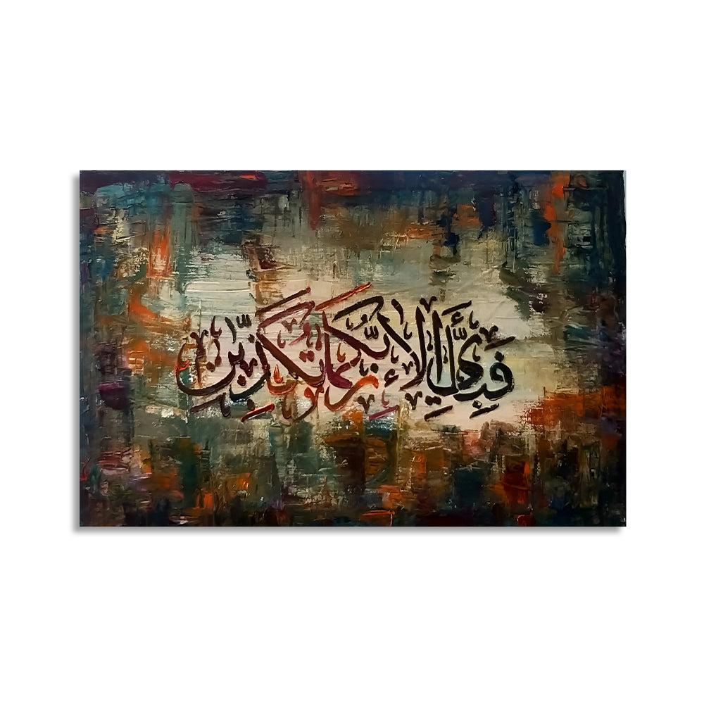 Fabi Ayyi Alai Rabbikuma Tukazziban (Surah Rehman) | Handmade Painting - Prime Décor