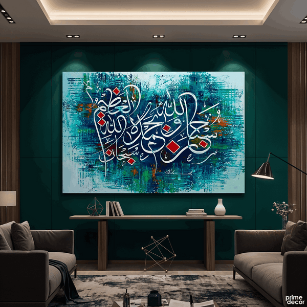 "Subhanallahi wa Bihamdihi" Glorification Abstract Calligraphy Painting