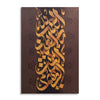 Al-hamdu Lillahi Rabb il-Alamin Calligraphy With Brown Background | Handmade Painting