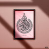 Ayatul Kursi Pink Red Single Panel | Islamic Wall Art On Sale