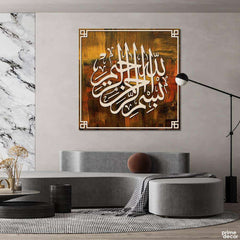 Bismillah Beige Calligraphy on Gold Abstract Background (Single Panel) Square Wall Art - Prime Décor