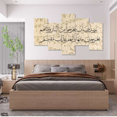 Ayat Calligraphy (5 Panel) Islamic Wall Art - Prime Décor
