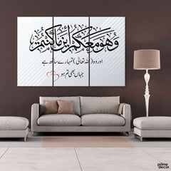 Allah is with You Verse (3 Panel) Islamic Wall Art - Prime Décor