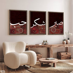 Sabar, Shukar & Hubb Calligraphy on Persian Carpet Style Background (3 Panel) Islamic Wall Art