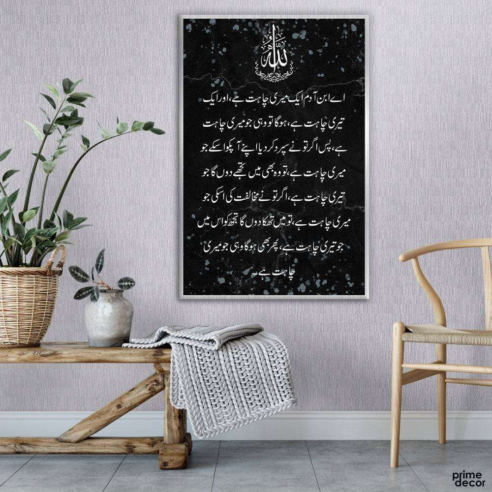 Ay Ibn e Adam Ik Teri Chahat Hai | Islamic Wall Art - Prime Décor