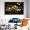 Dark Mustard Surah Rahman (3 Panel) Islamic Wall Art