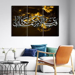Dark Mustard Surah Rahman (3 Panel) Islamic Wall Art On Sale - Prime Décor