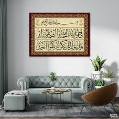 Maroon Embroidered Surah Al-Ikhlas (Single Panel) Islamic Wall Art - Prime Décor