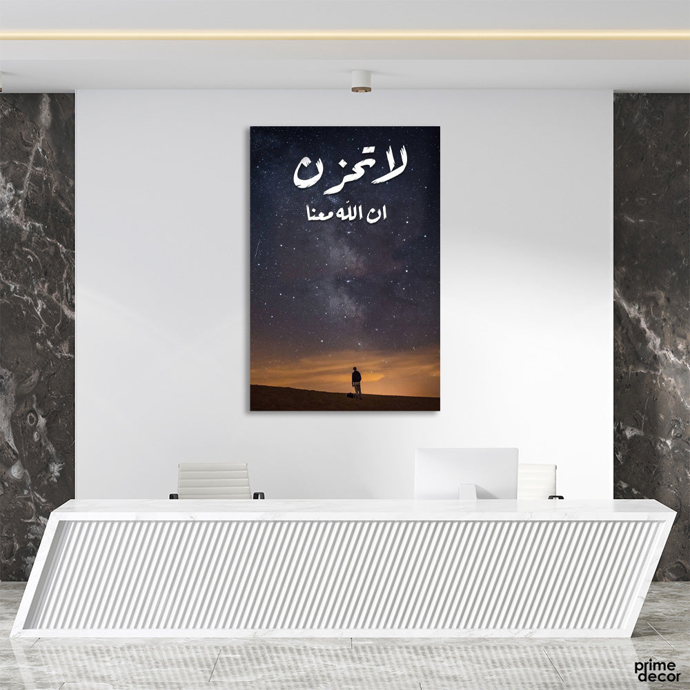 La Tahzan Innallaha Ma'ana (Single Panel) Islamic Wall Art - Prime Décor