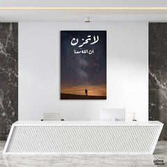 La Tahzan Innallaha Ma'ana (Single Panel) Islamic Wall Art - Prime Décor