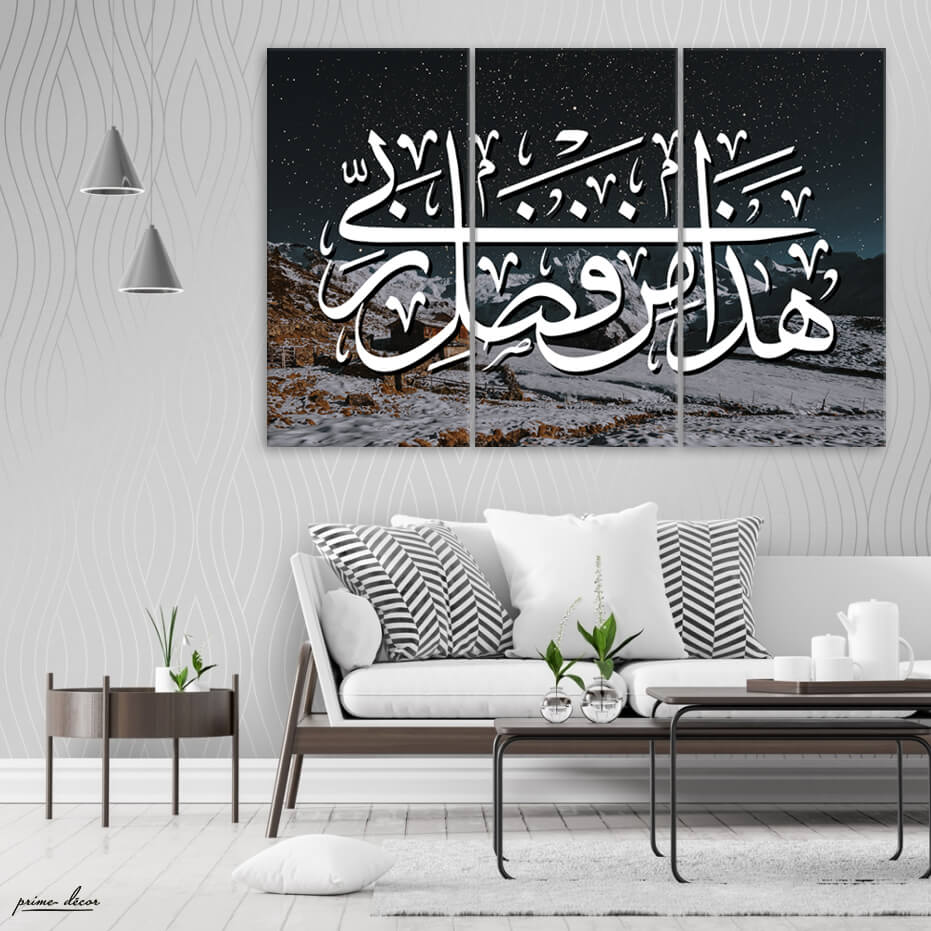 Haza Min Fazle Rabbi (3 Panel) Islamic Wall Art - Prime Décor