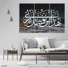 Haza Min Fazle Rabbi (3 Panel) Islamic Wall Art - Prime Décor