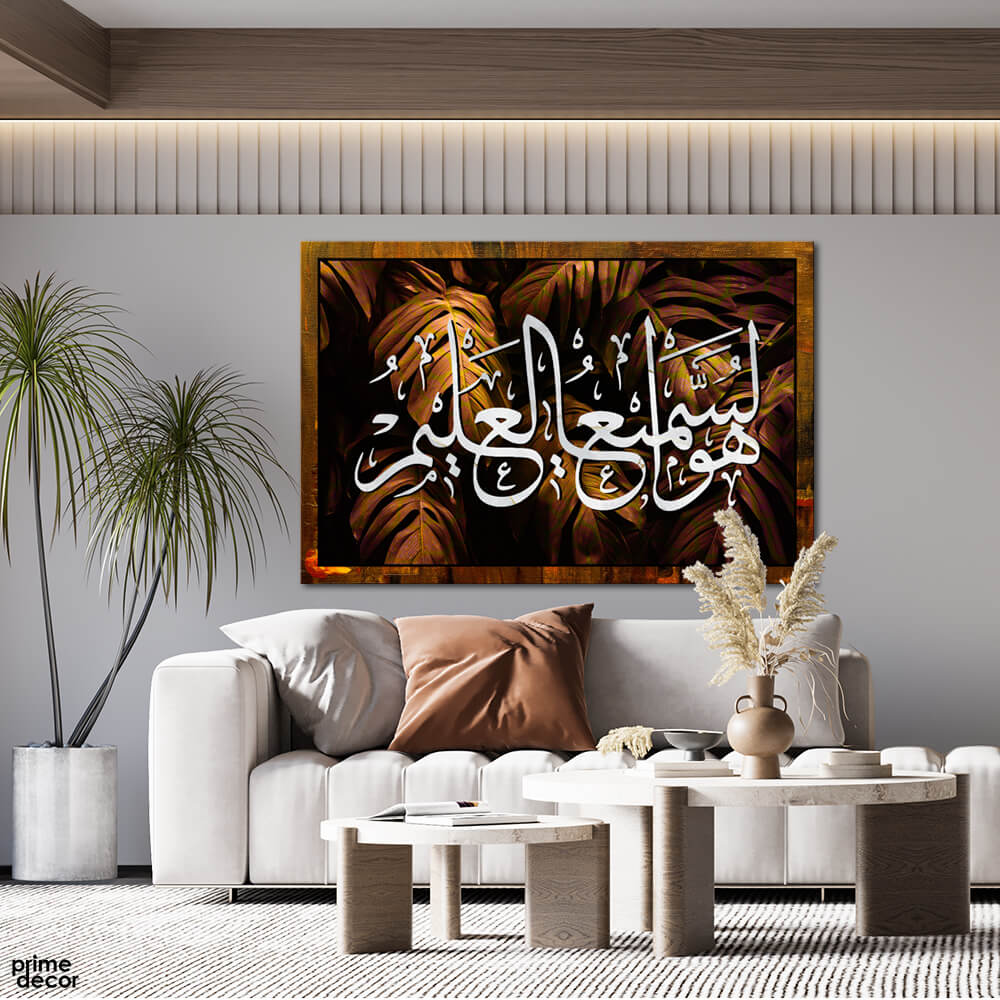 Huwa Samee Un Aleem Al-Baqarah 137 Leaves Background (Single Panel) Wall Art - Prime Décor