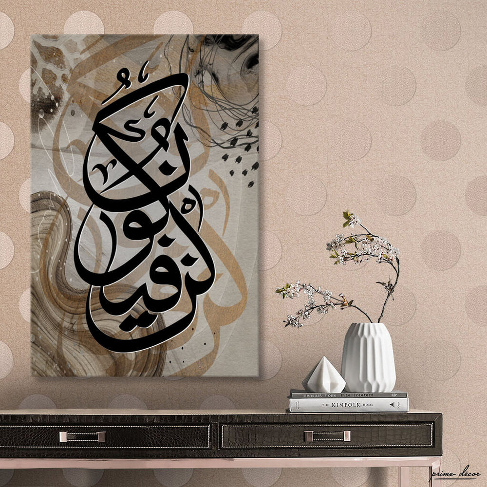 Kun Fayakun Abstract Background (Single Panel) Islamic Wall Art - Prime Décor
