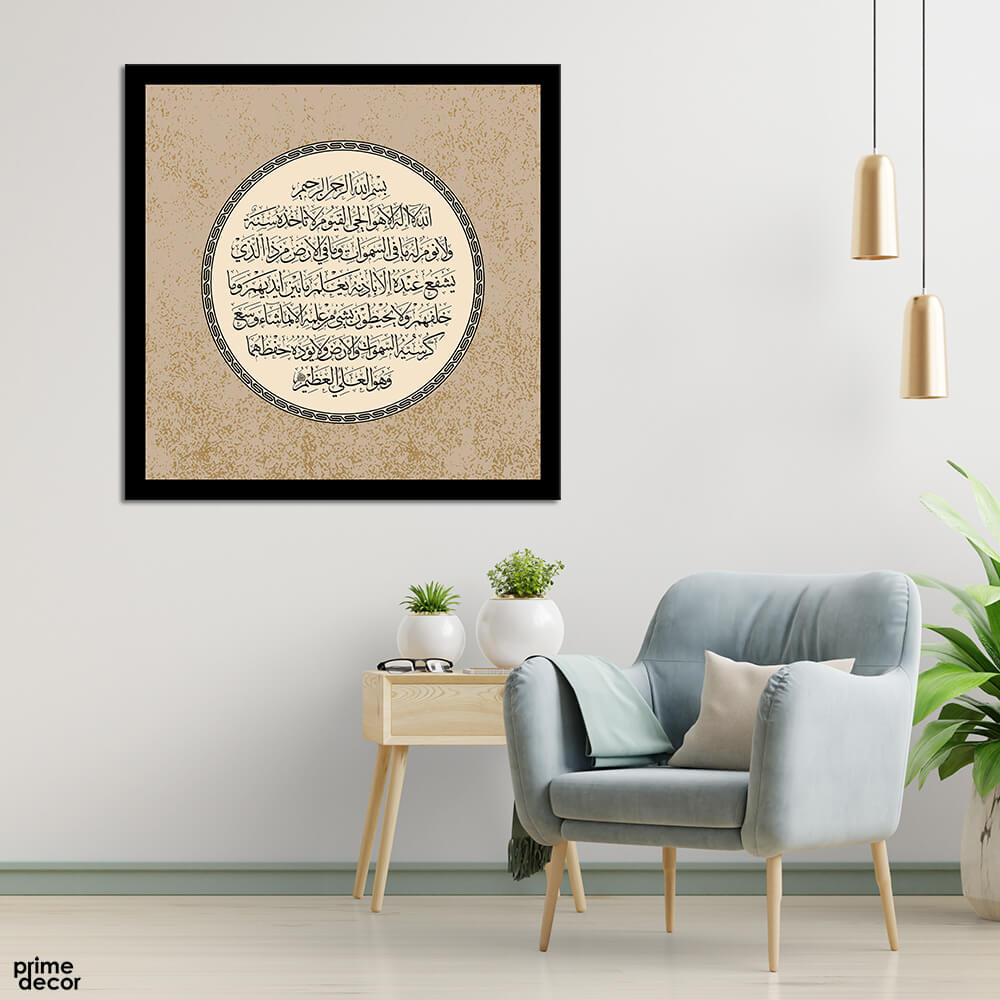 Light Brown Ayat-ul-Kursi | Islamic Wall Art - Prime Décor
