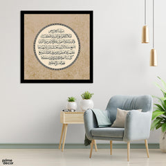 Light Brown Ayat-ul-Kursi | Islamic Wall Art - Prime Décor