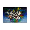 Ya Hayyu Ya Qayyum Blue Abstract Background | Handmade Painting