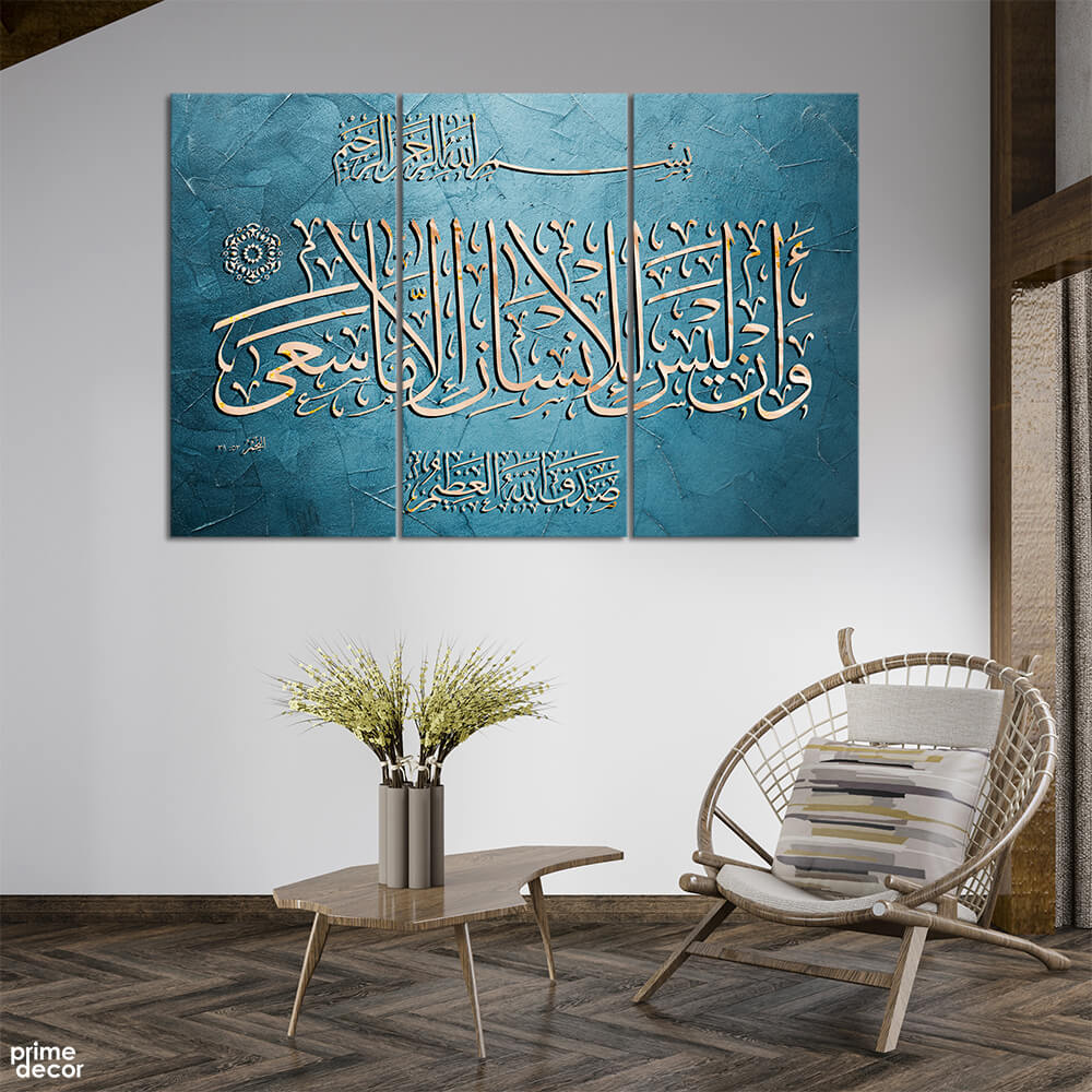 Quran 53:39 (3 Panel) Islamic Wall Art - Prime Décor
