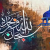 Subhanallahi Wa Bihamdihi Calligraphy With Brown Heritage Mosque| Handmade Painting