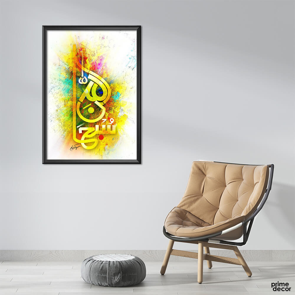 Subhanallah Colorful Painting | Islamic Wall Art - Prime Décor