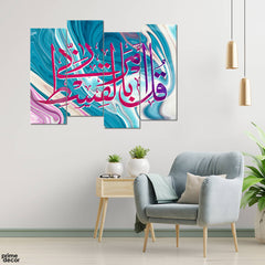 Surah Al-A’raf 7:29 Kul Amara Rabbi Bil Qist (4 Panel) Islamic Wall Art - Prime Décor