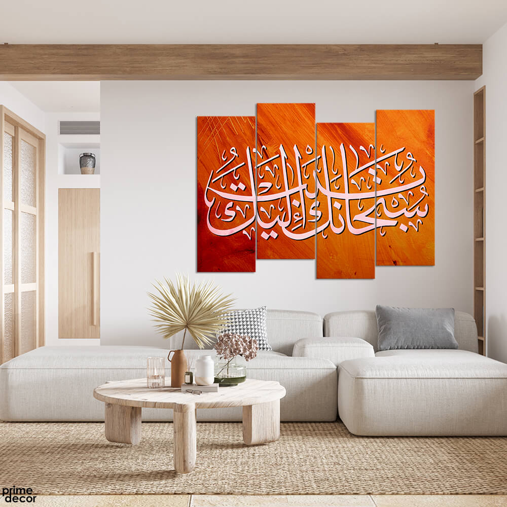 Surah Al-A’raf Orange Background (4 Panel) Islamic Wall Art - Prime Décor
