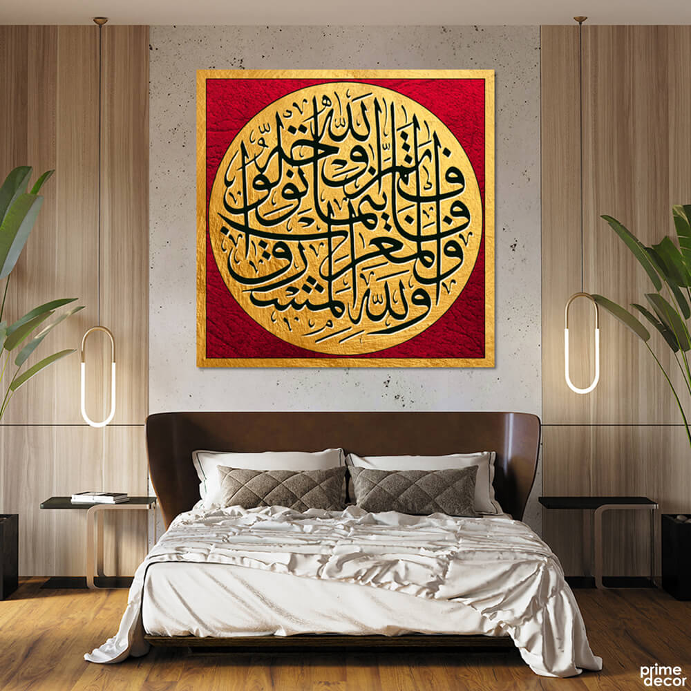 Surah Al-Baqarah Ayat 115 (Single Panel) Islamic Square Wall Art On Sale - Prime Décor