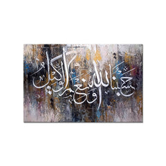 Brown Hasbunallah Calligraphy Oil Colors Knife Work | Handmade Painting - Prime Décor